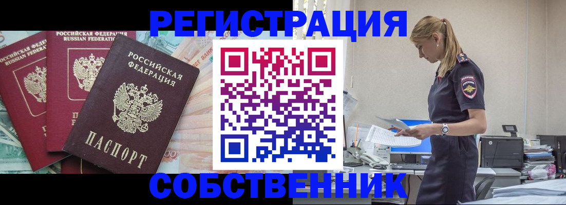 временная регистрация недорого в Бородино