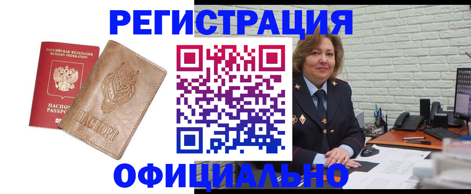 прописка иностранных граждан в Бородино