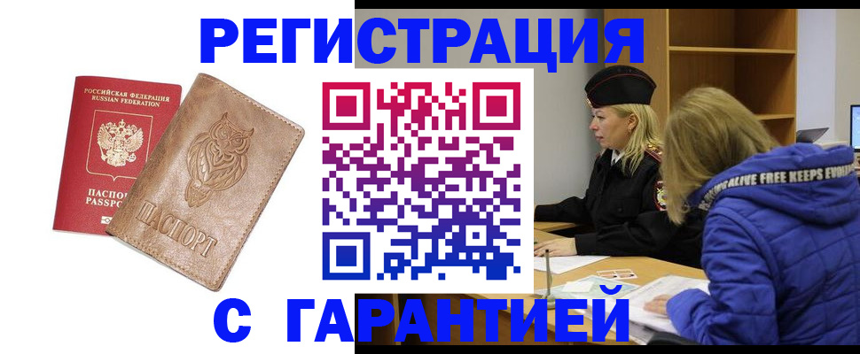 временная регистрация надежно в Бородино