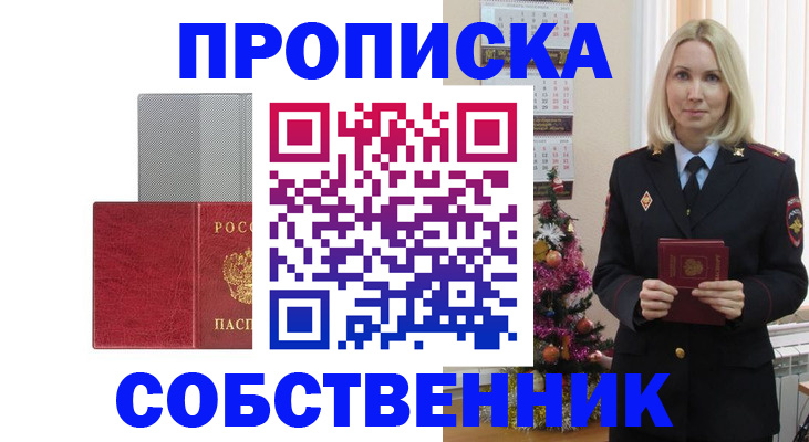 где прописаться в Бородино