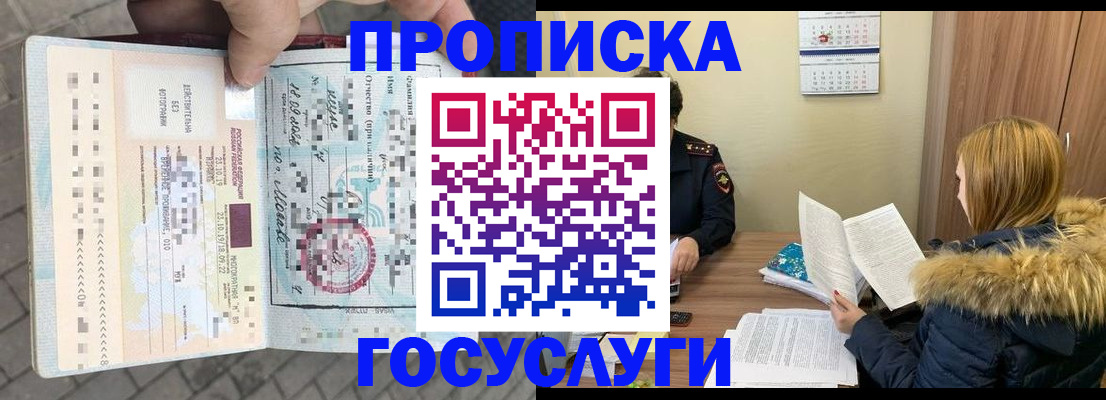 временная регистрация для всех в Бородино